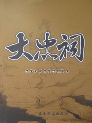 cover image of 迁徙(Migration)